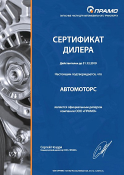 ПРАМО 2019 (2)