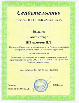 МАКСАТ 2020
