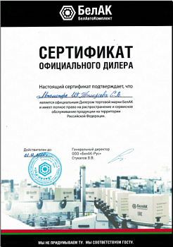 Белак