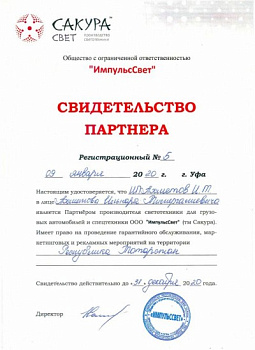 Сакура 2020