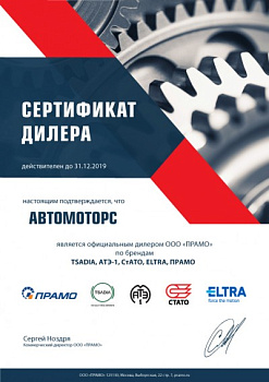 ПРАМО 2019