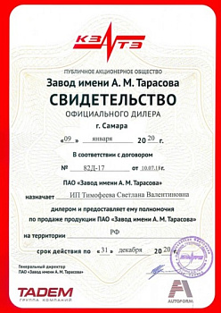 КЗТАА 2020