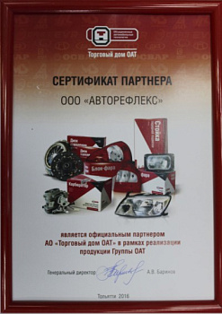 ОАТ