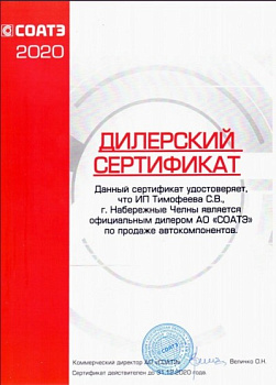 СОАТЭ 2020