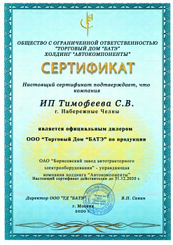 БАТЭ