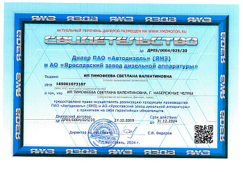 ЯМЗ 2024