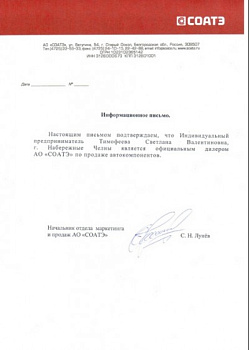 СОАТЭ